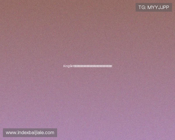 KingBet真人版助力足球迷畅享世界杯现场互动投注与精彩赛事回放